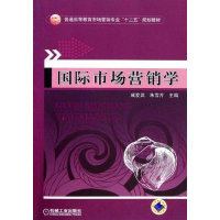 醉染图书国际市场营销学9787111321484