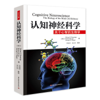 醉染图书认知神经科学:关于心智的生物学9787501978564