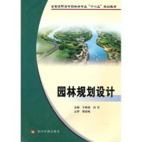 醉染图书园林规划设计9787807348337