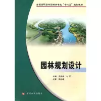 醉染图书园林规划设计9787807348337
