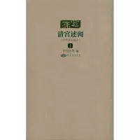 醉染图书清宫述闻:正续编合编本9787800479076