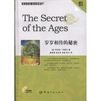 醉染图书岁岁相传的秘密9787802189072