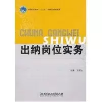 醉染图书出纳岗位实务9787564040055