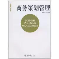 醉染图书商务策划管理9787301180822