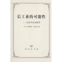 醉染图书后工业的可能9787100071482