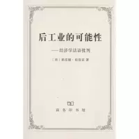 醉染图书后工业的可能9787100071482