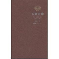 醉染图书天府永藏.两岸故宫博物院文物藏品概述9787800475382