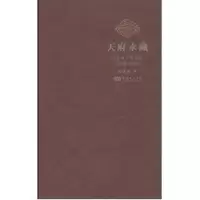 醉染图书天府永藏.两岸故宫博物院文物藏品概述9787800475382