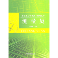 醉染图书测量员9787113119270