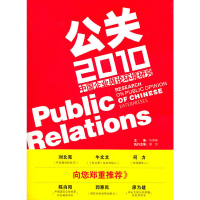 醉染图书公关20109787549101955