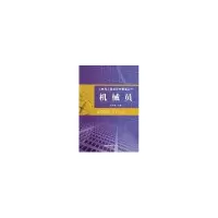 醉染图书机械员9787113119454