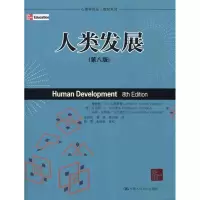醉染图书人类发展(第八版)9787300127453