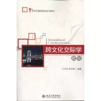醉染图书跨文化交际学教程9787301185551