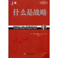 醉染图书什么是战略9787111327349
