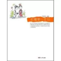 醉染图书红楼梦一百句9787309074574