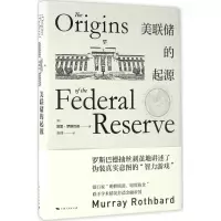 醉染图书美联储的起源9787208142848