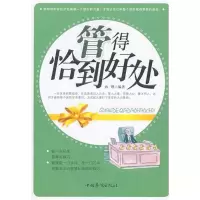 醉染图书管得恰到好处9787511310941