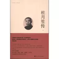 醉染图书杜月笙传(全三册)9787500084501