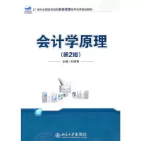 醉染图书会计学原理(第2版)9787301185155