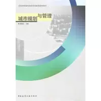 醉染图书城市规划与管理9787112120970