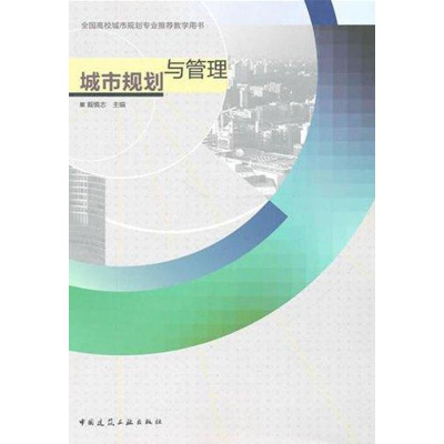 醉染图书城市规划与管理9787112120970