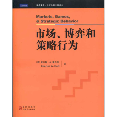 醉染图书市场、博弈和战略行为()9787543218925