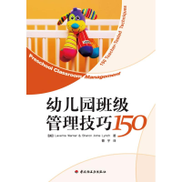 醉染图书幼儿园班级管理技巧150(万千教育)9787501979363