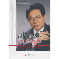 醉染图书现代服务业财税筹划实务9787501799640