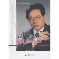 醉染图书现代服务业财税筹划实务9787501799640