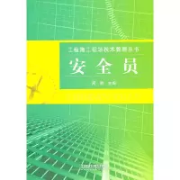 醉染图书安全员9787113119591
