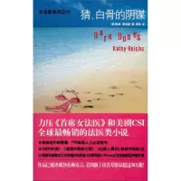 醉染图书猜,白骨的阴谋9787513302081