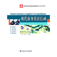 醉染图书现代商务英语信函9787560330518