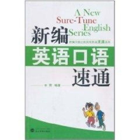 醉染图书新编英语口语速通9787307084643