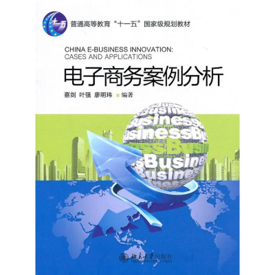 醉染图书商务案例分析9787301165959