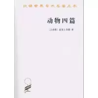 醉染图书动物4篇9787100068949