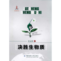 醉染图书决胜生物质9787565501876