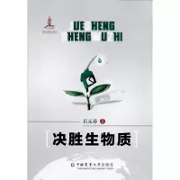 醉染图书决胜生物质9787565501876