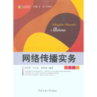 醉染图书网络传播实务9787565700101