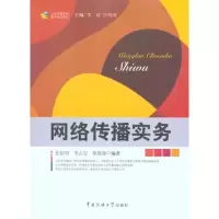 醉染图书网络传播实务9787565700101