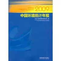 醉染图书中国环境统计年报·20099787511104250