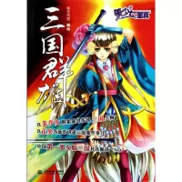 醉染图书三国群雄9787508481920