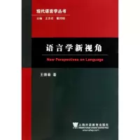 醉染图书语言学新视角/现代语言学丛书9787544620130
