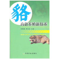 醉染图书貉高效养殖新技术9787109151024