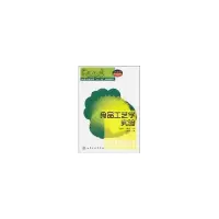 醉染图书食品工艺学实验9787122103628