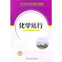 醉染图书化学运行97875105595