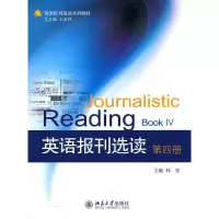 醉染图书英语报刊选读(第四册)9787301181126