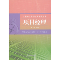 醉染图书项目经理9787113119225