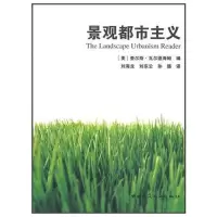 醉染图书景观都市主义9787112122530