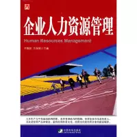 醉染图书企业人力资源管理9787509206775