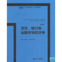 醉染图书货币、银行和金融市场经济学(第8版)9787301184264